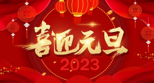 上海力塔工業器具有限公司祝大家元旦快樂！